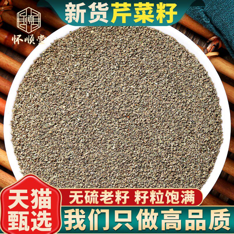 芹菜籽中药材500克/250g芹菜籽无硫新货正品芹菜子香料散装芹菜籽