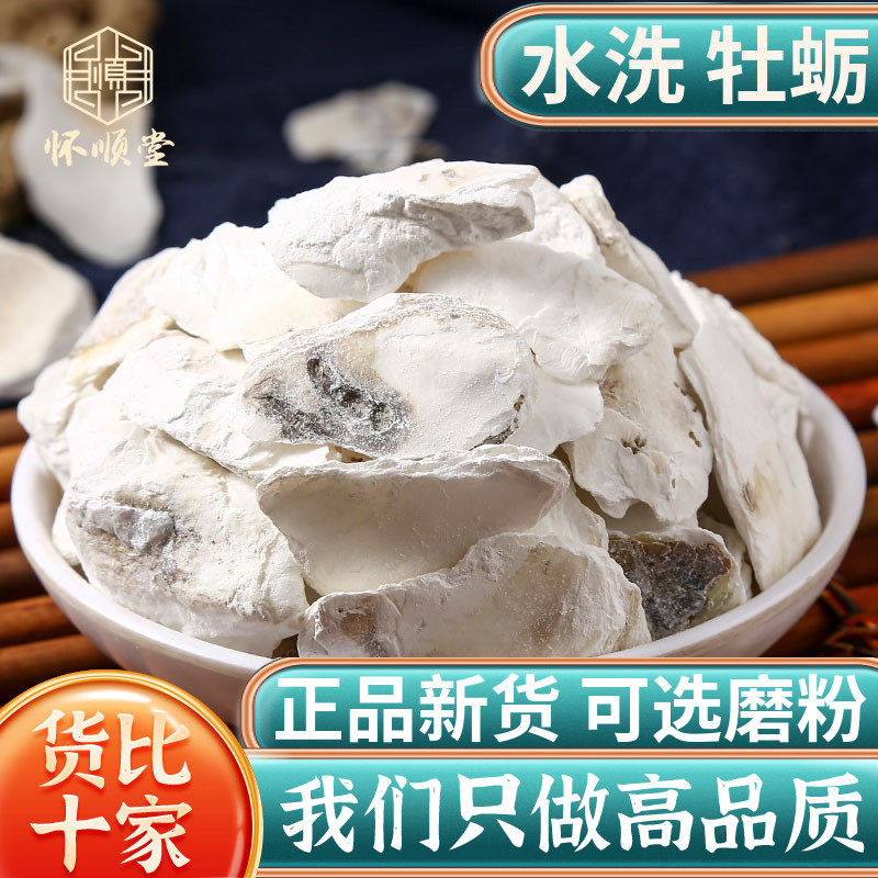 牡蛎500克g正品生牡蛎壳牡蛎生蚝壳牡蛎粉牡蛎新货中药材,传统滋补营养品,其他药食同源食品,淘宝优惠券,粉丝福利购,淘宝优惠卷