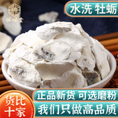 牡蛎500克g正品 生牡蛎壳牡蛎生蚝壳牡蛎粉牡蛎新货中药材