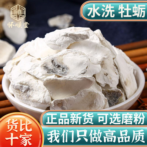 牡蛎500克g正品生牡蛎壳牡蛎生蚝壳牡蛎粉牡蛎新货中药材 - 封面