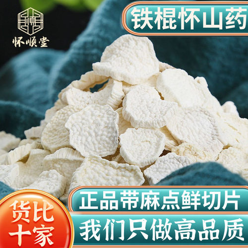 河南铁棍怀山药500g克正品新货