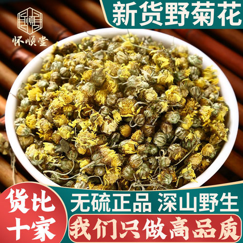 野生野菊花正品新货中药材泡茶水