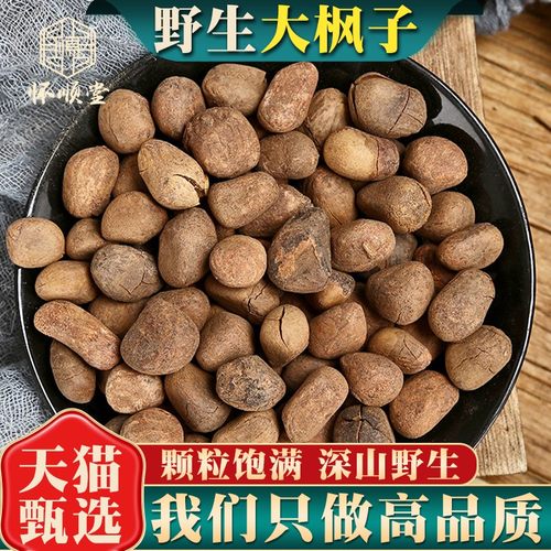大枫子500g克野生中药材正品新货