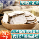 白芷中药材白芷500g克 白芷片可搭三白汤白术白芍白茯苓甘草 包邮