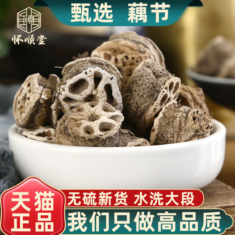 500g克藕节药用中药材另售芦根干