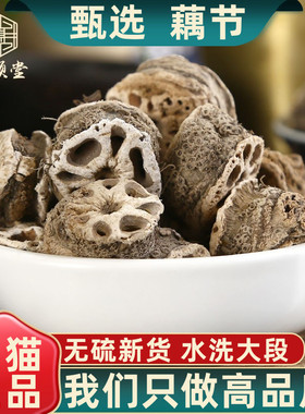 藕节500g药用干藕节中药材藕节老藕节藕节干另售芦根藕节水白茅根