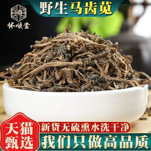 野生马齿苋新货无硫熏新货中药材