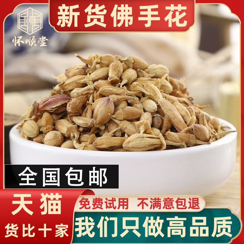 佛手花100g克筛选新货茶干泡水