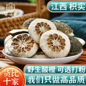 野生枳实500g250g100克生枳实新货酸橙炒枳实片中药材可磨枳实粉