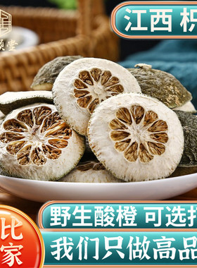 江西枳实500g250g100克生枳实新货酸橙好枳实片中药材可磨枳实粉