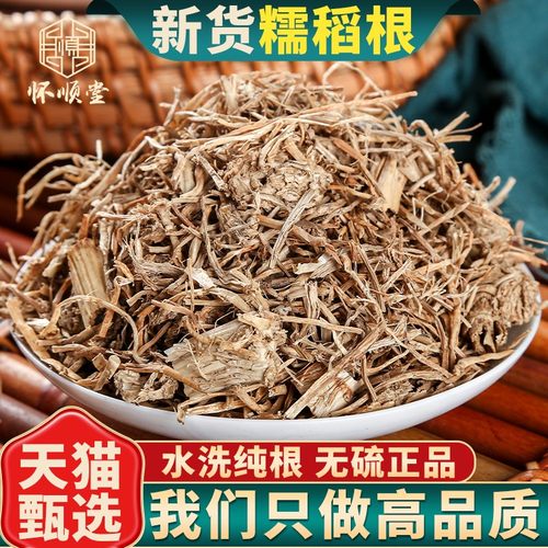 甄选糯稻根新货中药材无硫熏包邮