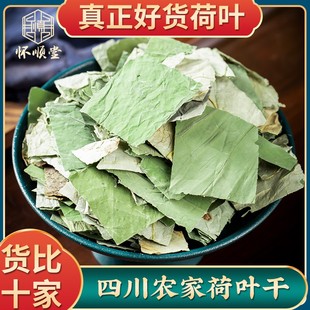 荷叶干货小片荷叶茶精选荷叶块新货泡水 干荷叶片250g 荷叶中药材