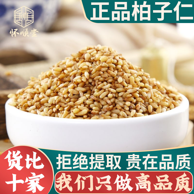 野生新货去壳正品中药材柏子仁