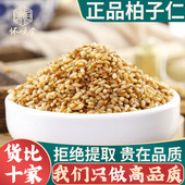 野生柏子仁500g250克100g去壳柏实正品 柏籽仁柏仁侧柏树籽中药材