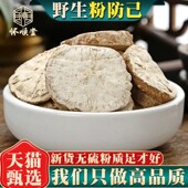 防已粉汉防己黄芪汤原材料 100g粉防己正品 防己中药材500克 250