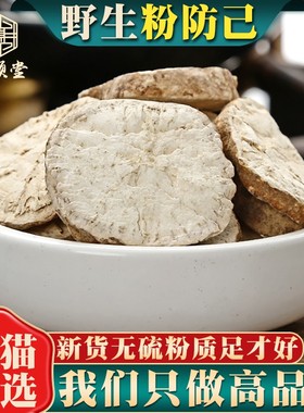 防己中药材500克/250/100g粉防己正品防已粉汉防己黄芪汤原材料