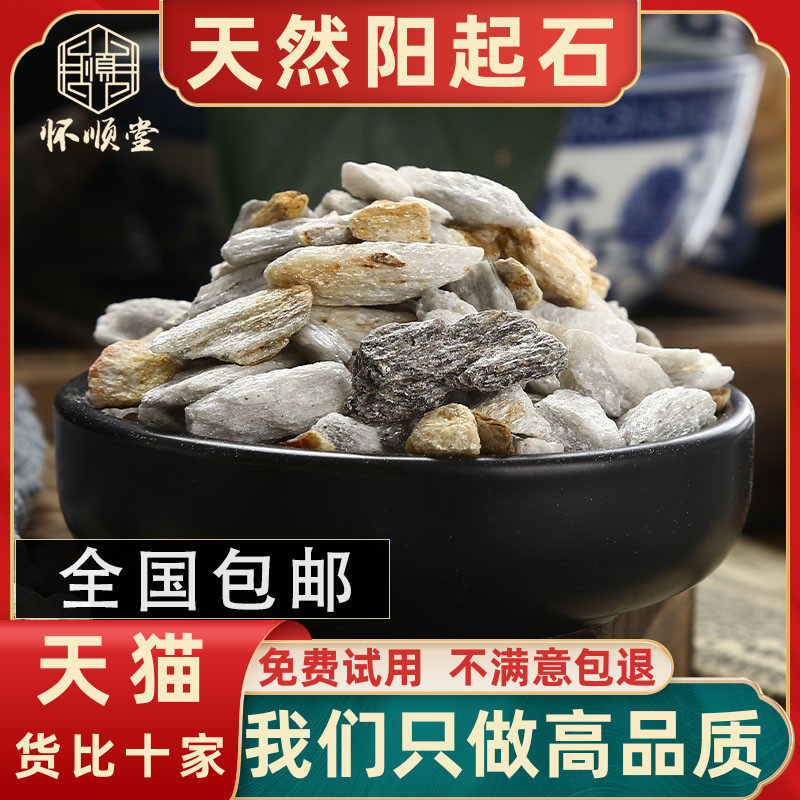 阳起石500g克羊起石生阳石起阳石男性泡水泡酒滋补中药材阴起石