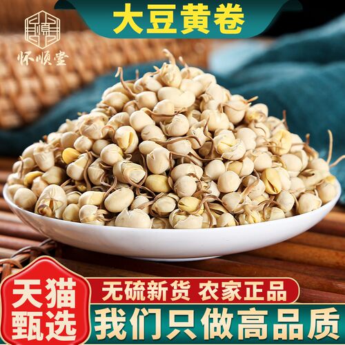 大豆黄卷新货无硫正品中药材包邮
