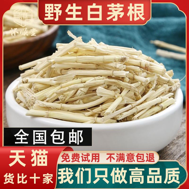 野生白茅根500g新货正品