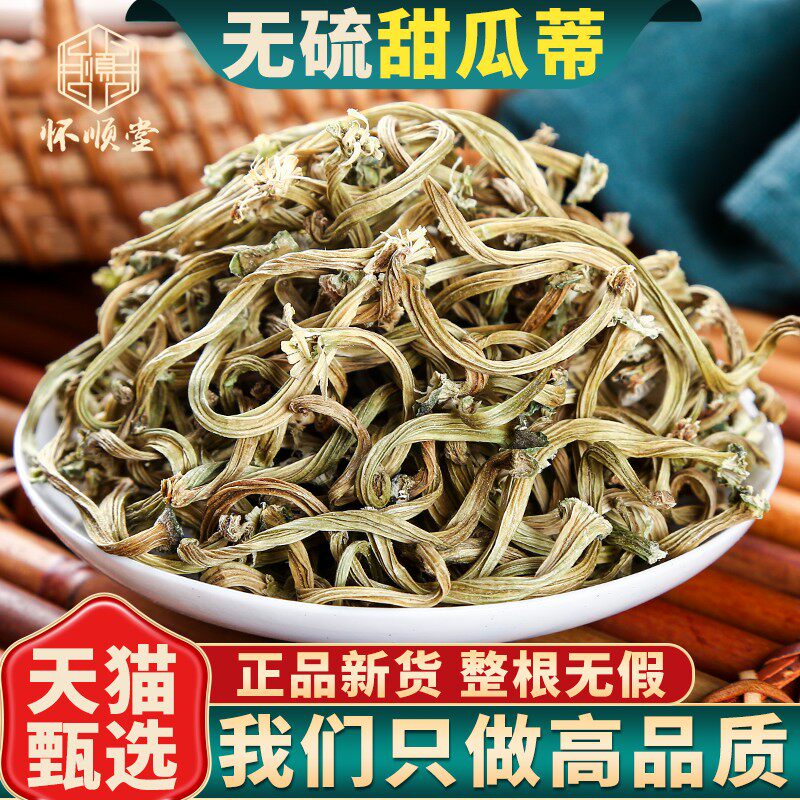 甜瓜蒂中药材100g50克香瓜蒂正品新货 甜瓜蒂苦丁香甜瓜滕蒂无硫