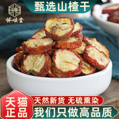 有核山楂干500克g干山楂泡茶片山楂片有籽泡水中药材山楂炒山楂