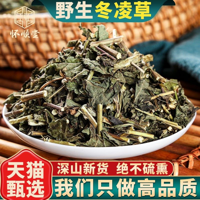 野生冬凌草500g克中药材新鲜冬凌草咽喉草泡茶泡水冰凌草新货包邮