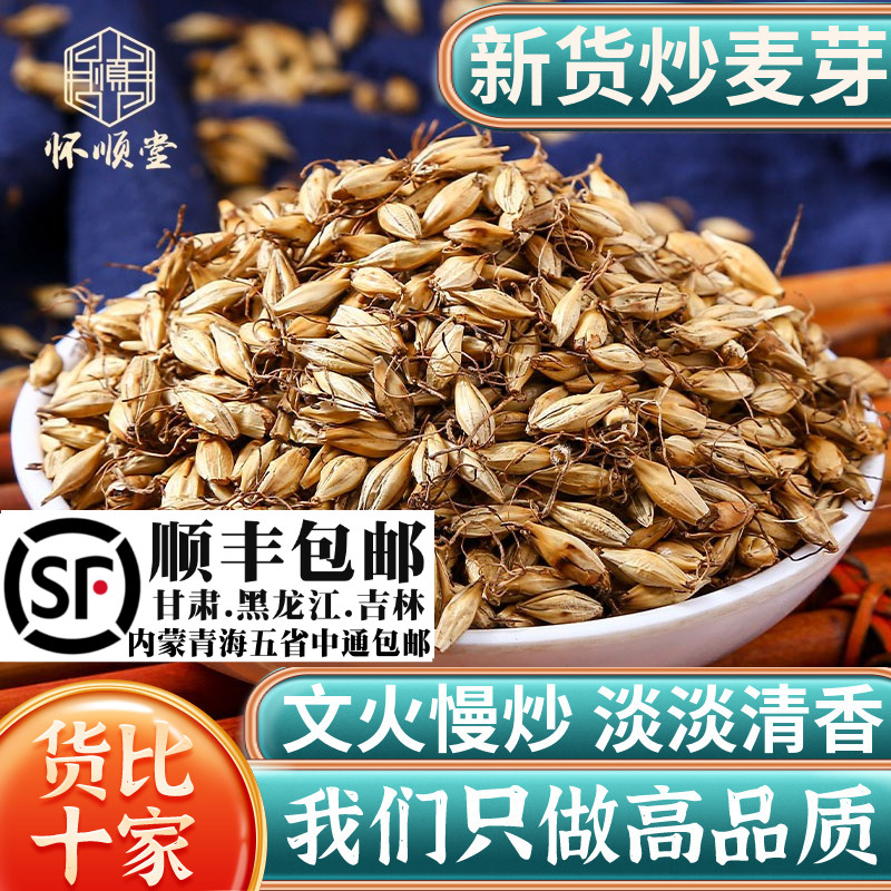 中药材炒麦芽500g另售山楂新货