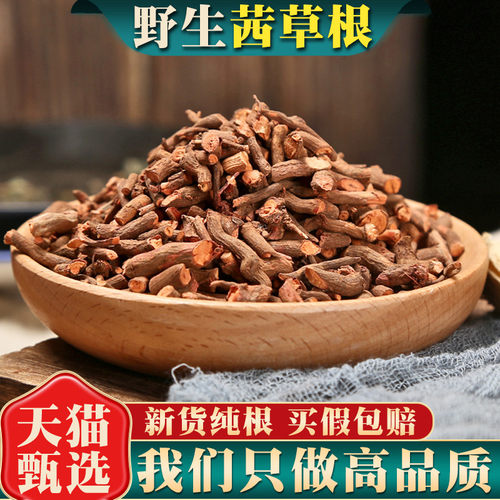 正品茜草野生根部新货中药材包邮