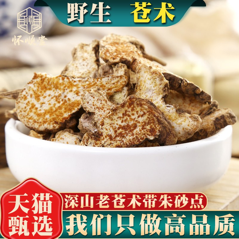正品苍术内蒙茅苍术北苍术片中药材生苍术粉炒仓术500g250克100g