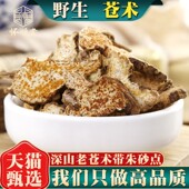 正品 苍术内蒙茅苍术北苍术片中药材生苍术粉好仓术500g250克100g