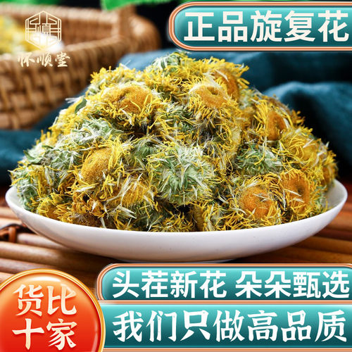 新货旋覆花中药材正品显脉旋复花