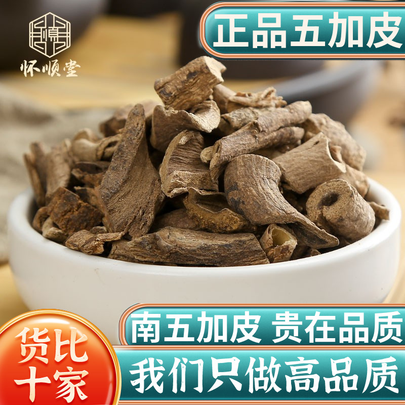 五加皮中药材无硫熏野生新货正品