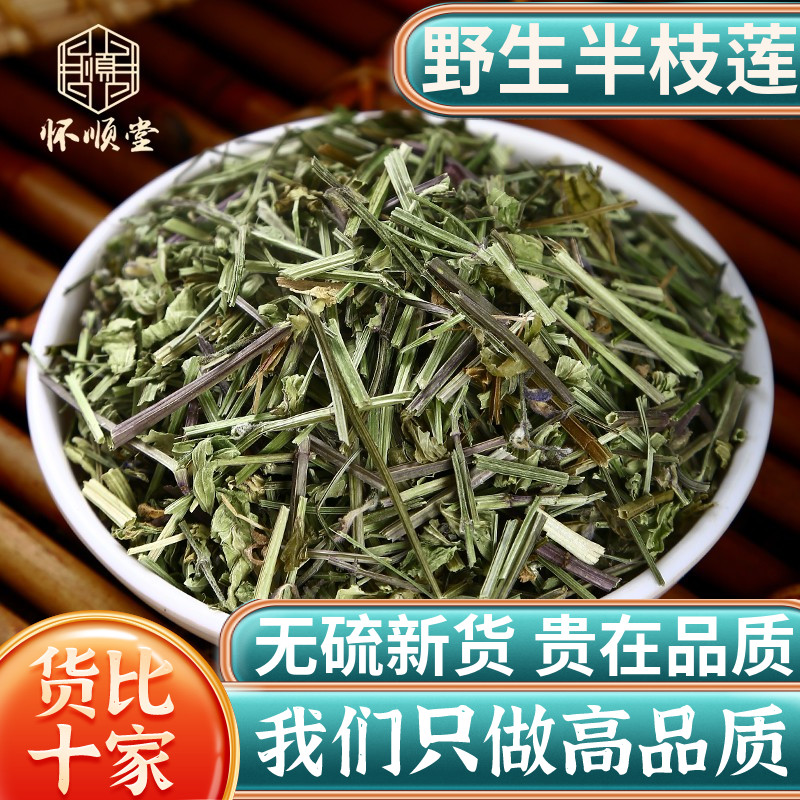 新货野生半枝莲500g半枝连韩信草中药材草药另售白花蛇舌草铁树叶