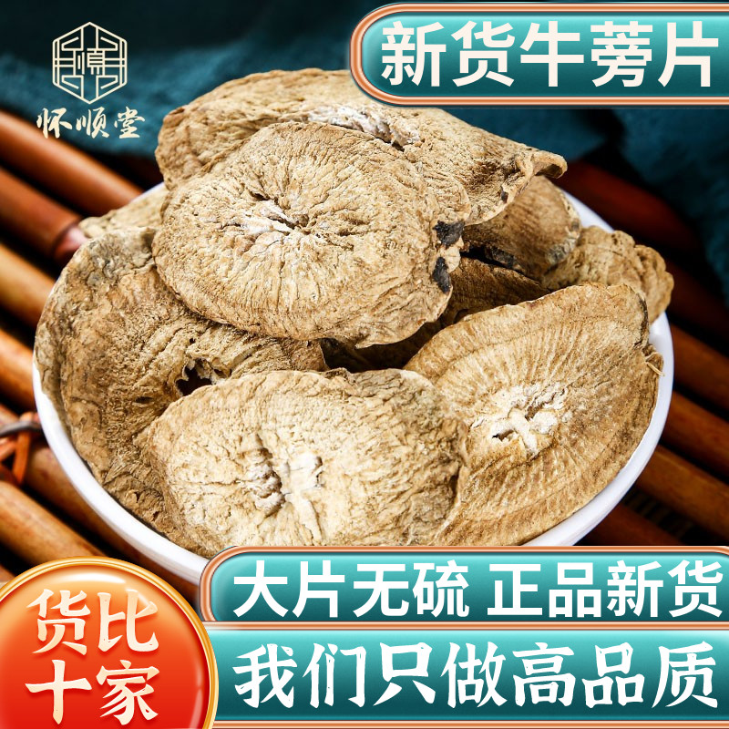 新货牛蒡根牛蒡500g克正品牛榜牛旁牛膀牛磅叶根干大片中药材
