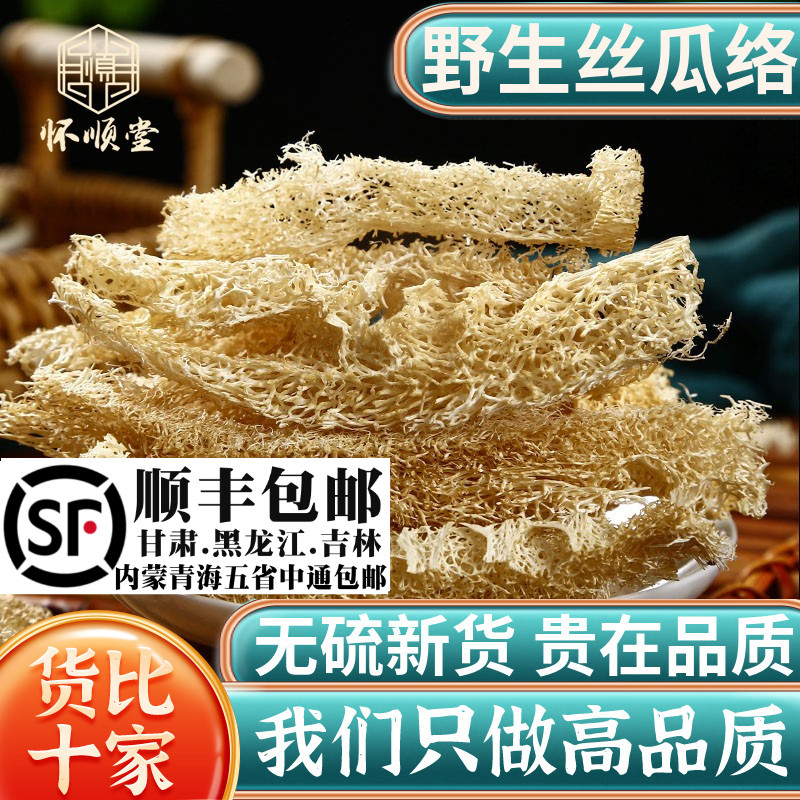 丝瓜络100g中药材新货哺乳期煲汤