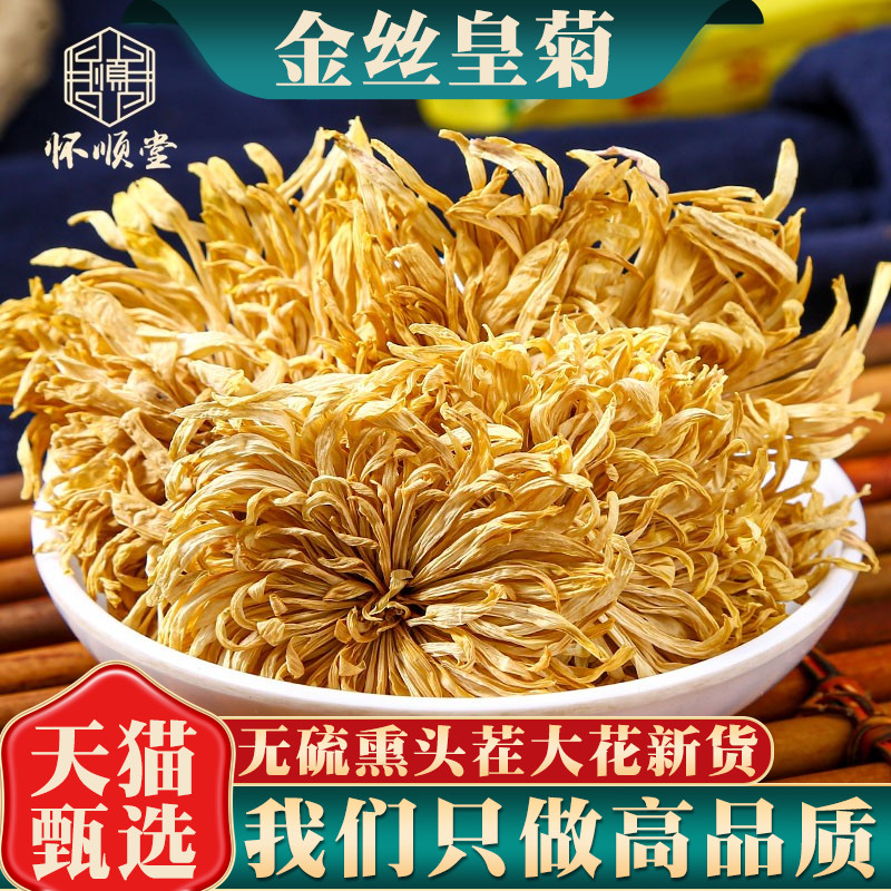 金丝皇菊菊花茶一朵一杯大黄菊花