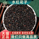 水红子精选新货 河蓼子 水红花子中药材500克250g水红花籽 水荭子
