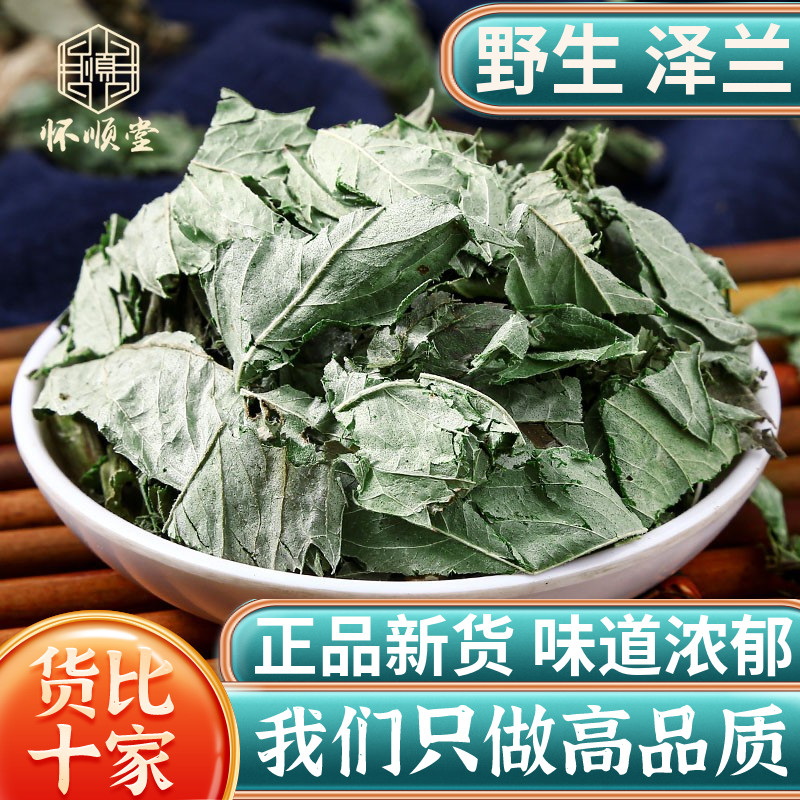 野生泽兰中药材500g250g100克泽兰草泽兰叶正品地瓜苗地笋甘露子