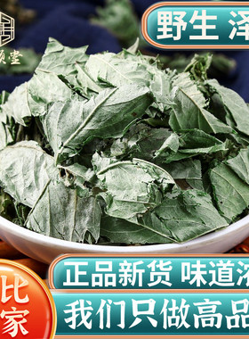 野生泽兰中药材500g250g100克泽兰草泽兰叶正品地瓜苗地笋甘露子