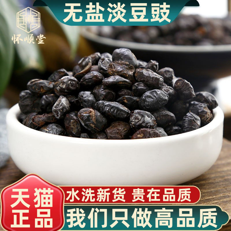 淡豆豉500g克新货中药材食用干货