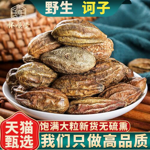 正品柯子新货中药材包邮500g克