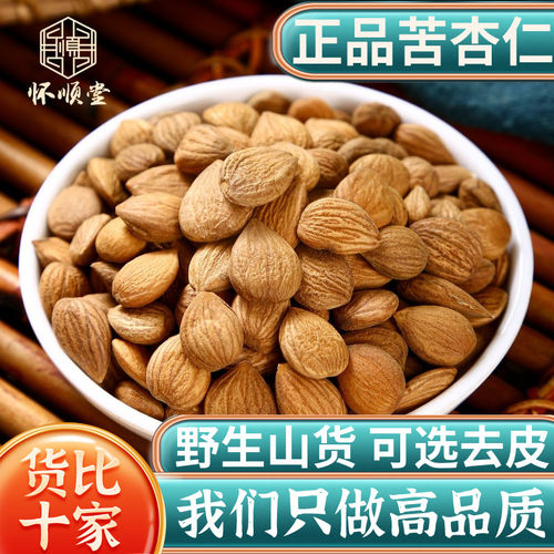 苦杏仁500g250g克北杏仁生杏仁去皮苦杏仁带皮杏仁中药材药用正品 - 封面