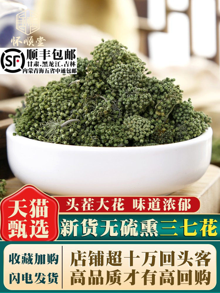 三七花100g克新货包邮云南文山新花四年田七非野生花非泡茶水