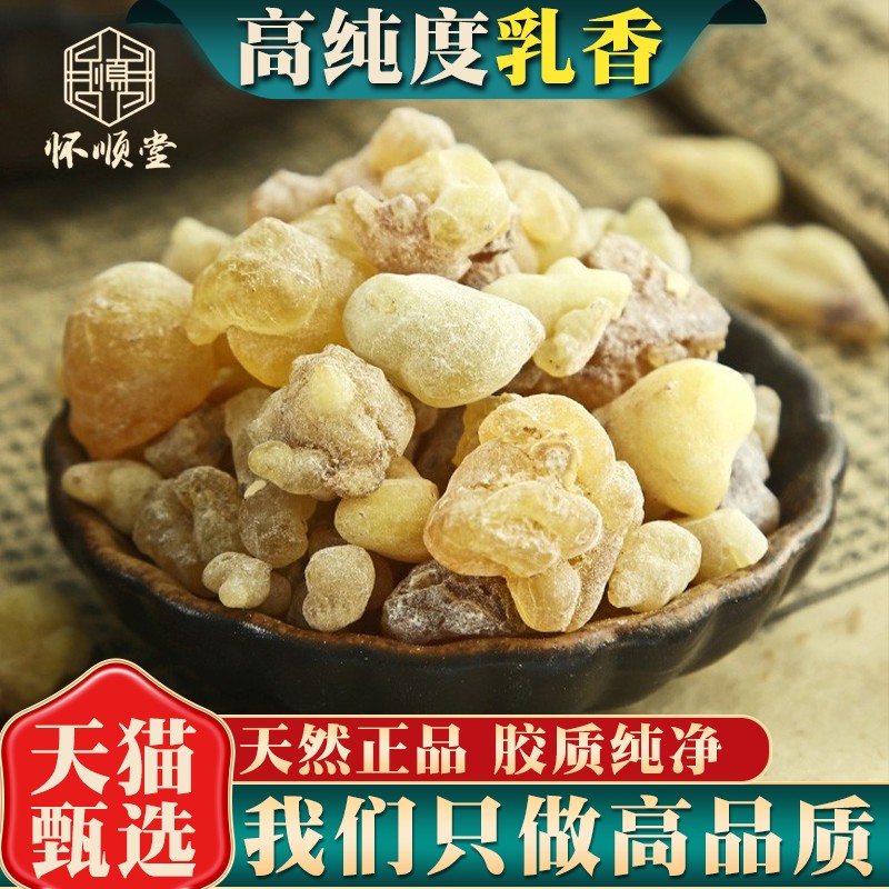 乳香中药材新货正品另售没药磨粉