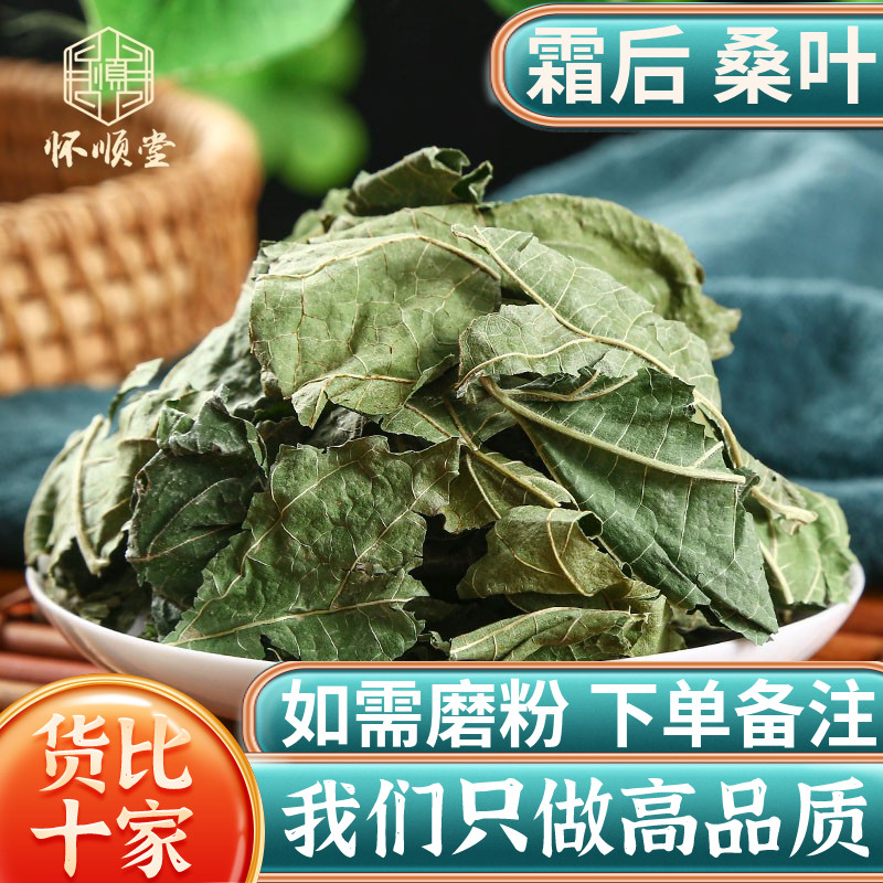 正品霜后桑叶中药材霜打泡茶泡水