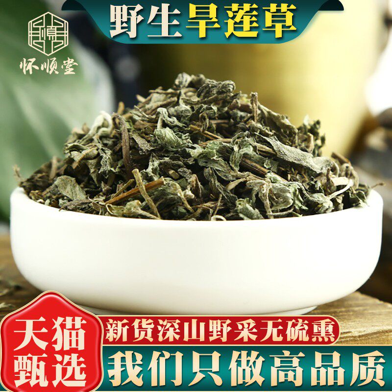 旱莲草500克g墨旱莲草中药材正品