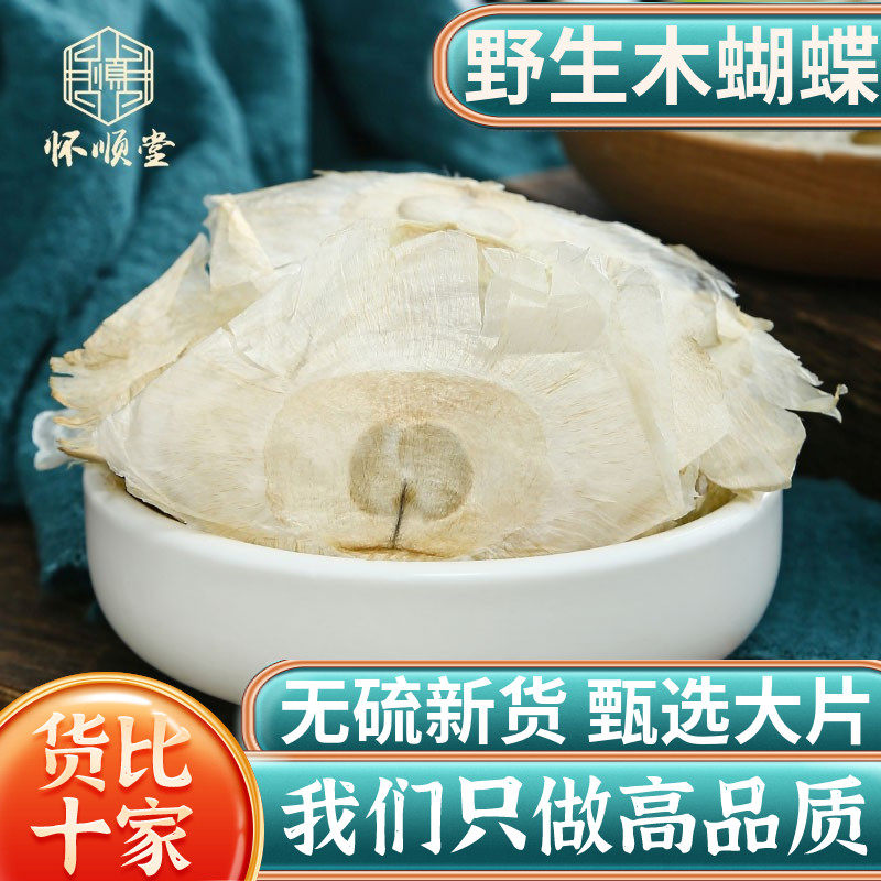 野生木蝴蝶中药材250g木蝴蝶千层纸木蝴蝶茶玉蝴蝶另售麦冬胖大海