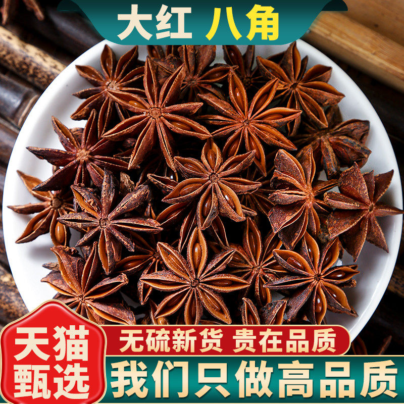 八角大料干货500g八角香料中药材广西八角大料正宗干八角可选磨粉
