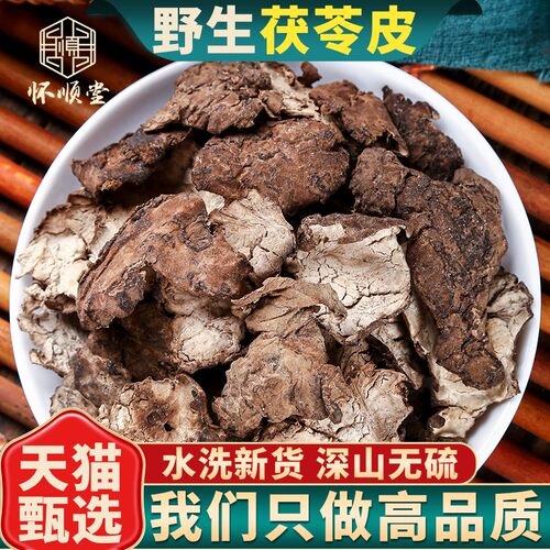 野生茯苓皮新货正品中药材包邮