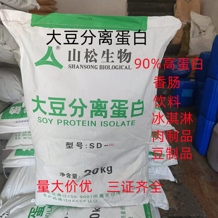 山松大豆分离蛋白食品级香肠千叶豆腐饮料冰淇淋90%蛋白含量包邮
